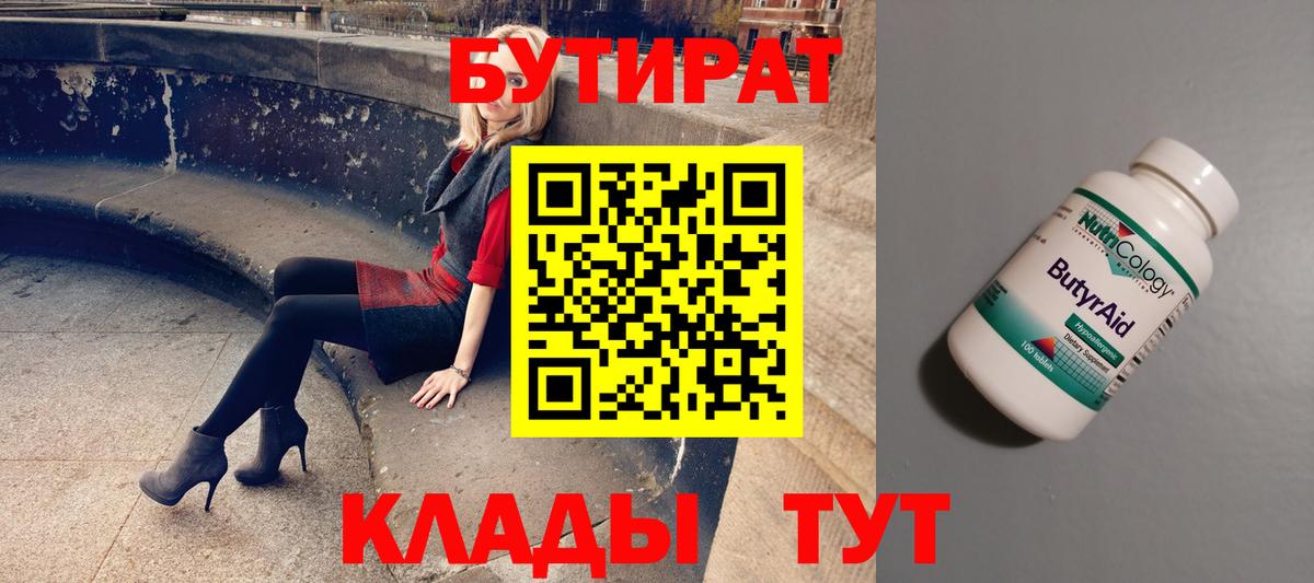 БУТИРАТ вода Соликамск