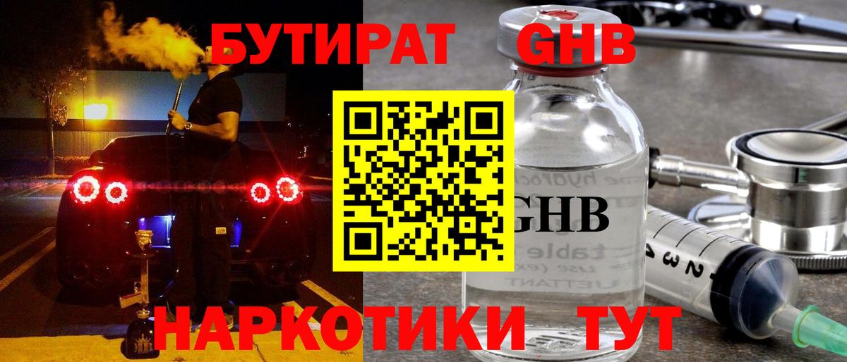 БУТИРАТ 1.4BDO  Вход с VPN  Бутират  Соликамск 