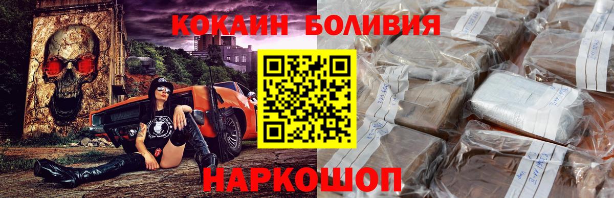 Соликамск  Кокаин Боливия  Вход с VPN  Cocaine Колумбийский 