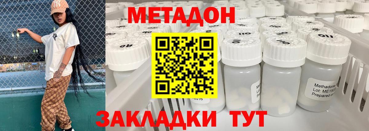 Метадон methadone  МЕТАДОН кристалл  Вход с VPN  Соликамск 
